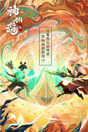 神仙道3  v1.9.41.1