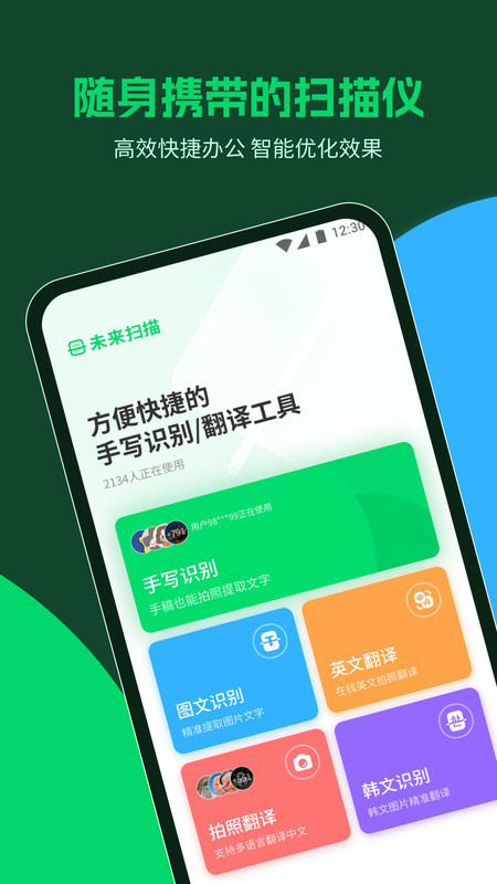 未来扫描 v1.0.0.0
