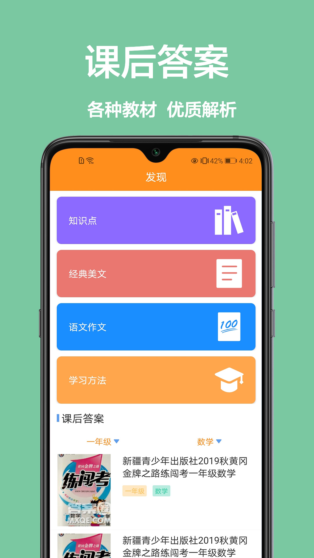 一起学作业app最新版下载  v4.3.1
