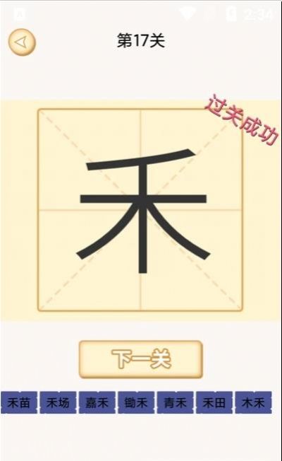新蜂加一笔变新字游戏app官方版