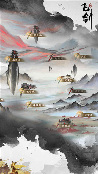 飞剑官方正版 v1.0.5