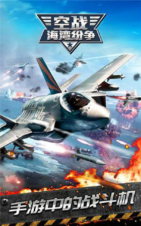 空战海湾纷争 v1.0