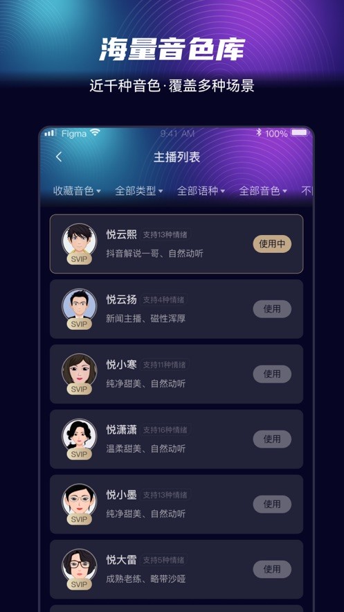 悦音配音  V 1.0.0