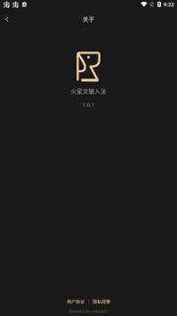 火星文输入法 v2.0.5