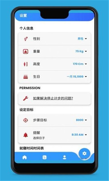 爱动健康计步 v1.1