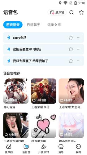 哆啦变声器 v1.6.0
