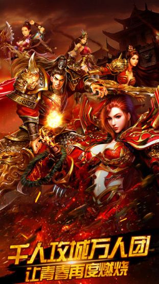 传奇世界上古宝藏手游官方最新版图片1