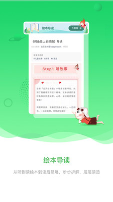 宝贝在书里APP客户端  v3.4.3