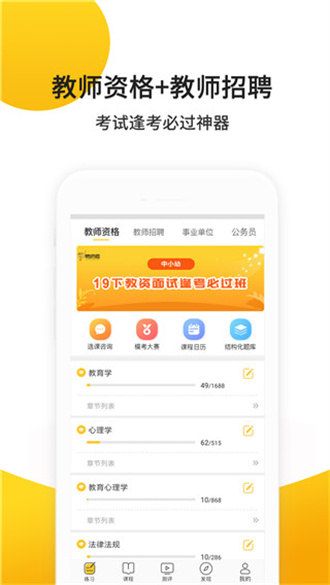 易师考app v6.0.11