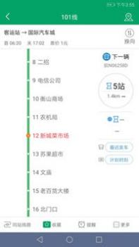 顺通巴士 v3.0.5