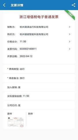 发票大师 发票大师