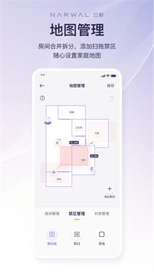云鲸智能 v2.2.15