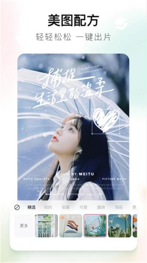 美图秀秀 v10.5.0