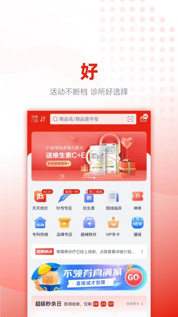 好药优选截图1