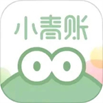 小青账免费版