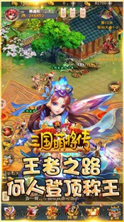 三国萌将传 v5.0.0