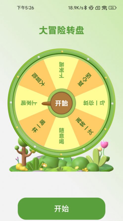 行野绿步运动计步 v2.0.1