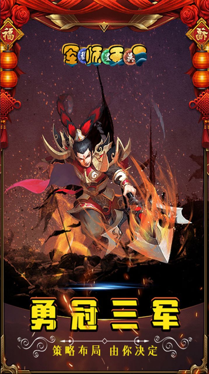 军师天下重返三国手游官方正式版图片1