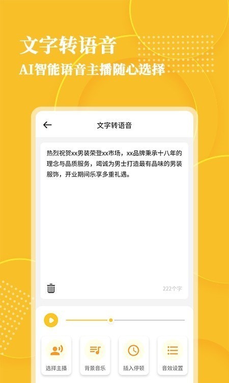 音频转文字大师截图0