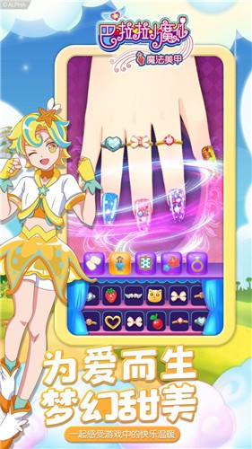 巴啦啦小魔仙魔法美甲游戏 v2.5.0