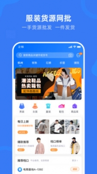 网商园专业网店货源批发 v3.1.5