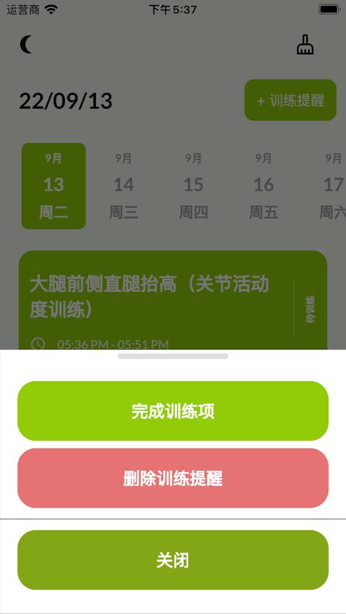 训练提醒  V 1.0