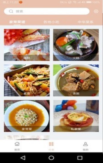 菜谱达人  v3.0.6