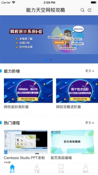 网校课堂ios版 v2.0.5