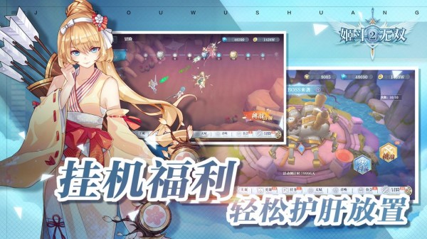姬斗无双2 v3.0.5