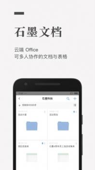 石墨文档2021最新 v3.1.5
