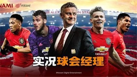 实况球会经理官网截图1