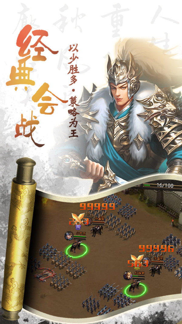 无双魏蜀吴 v1.3.5