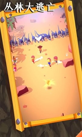 丛林大逃亡中文版  v0.1