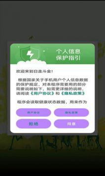 日走斗金 v2.0.5