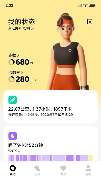 小米穿戴2022截图1