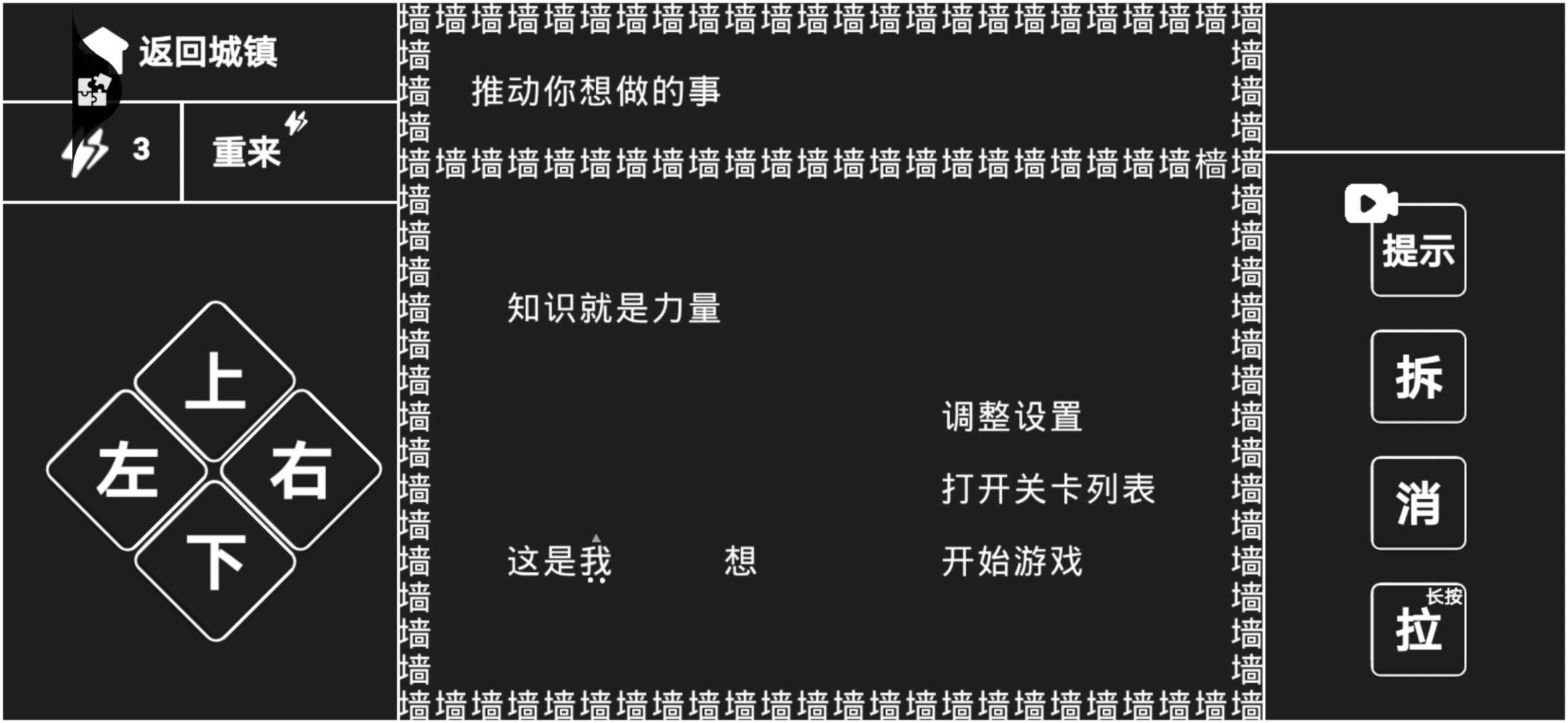 知识就是力量游戏 v1.2