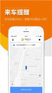 闪笛出行  v2.2.2