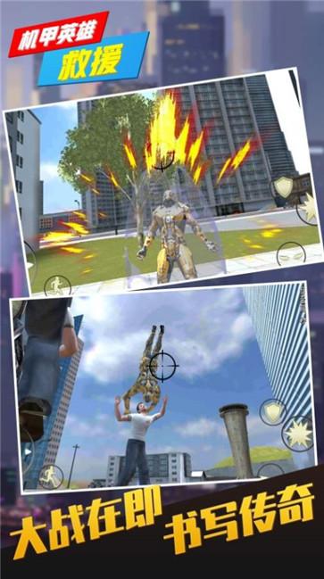 机甲英雄救援  v1.0.0