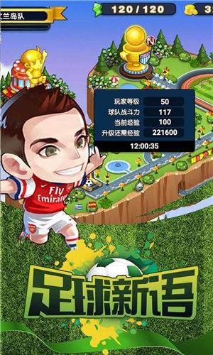 足球新语  v1.3.0