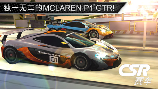 CSR赛车2 加强版 v3.0.5