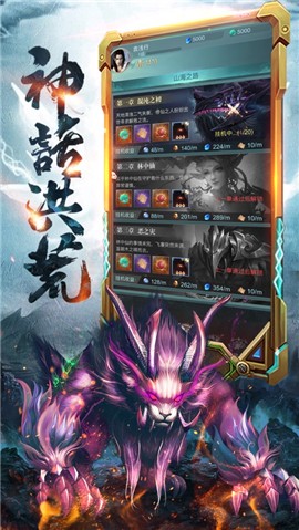 洪荒异兽传 V 1.0