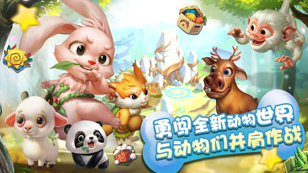 动物战争