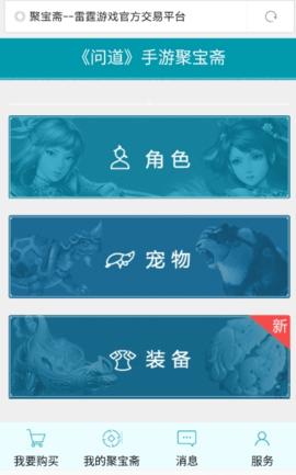 聚宝斋交易平台.png 聚宝斋交易平台.png