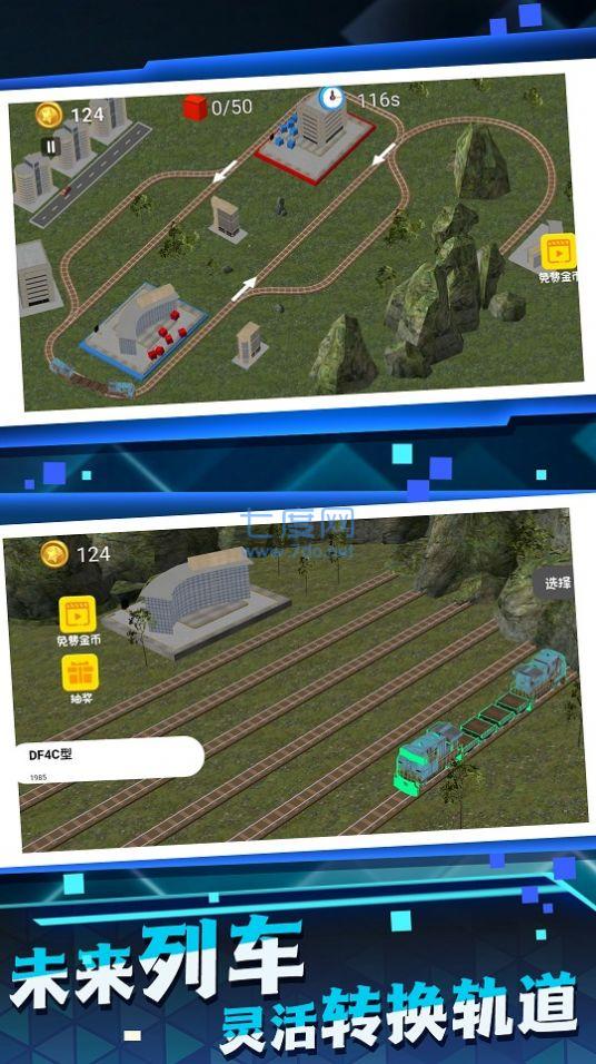 高铁建设模拟器 v1.0.1