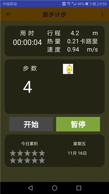 计步器软件 2019-12-30 15:39