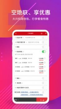 中国联合航空 v3.0.5