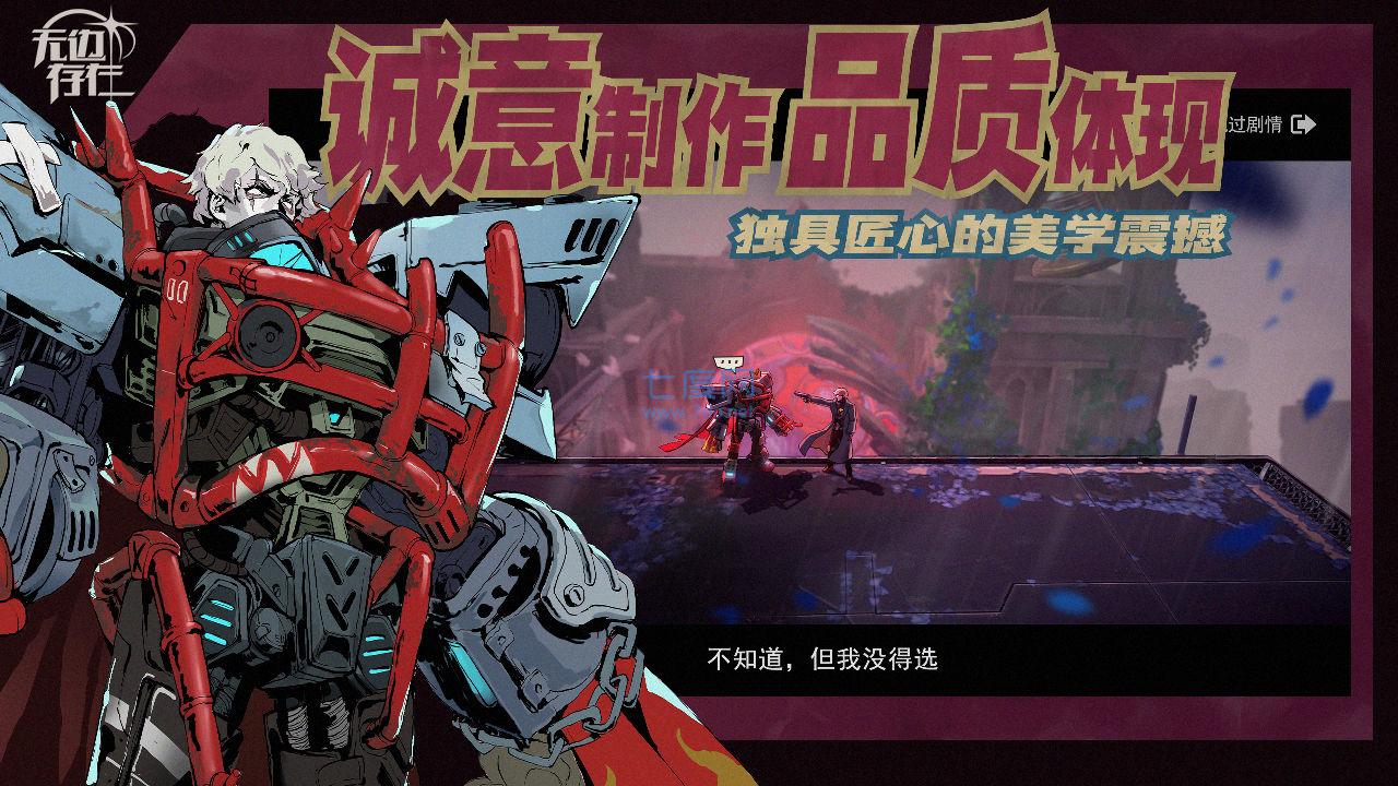 无边存在 v1.2.1.52