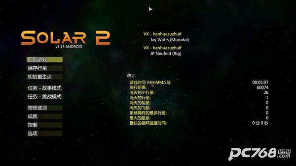 太阳系行星2中文版