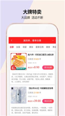 秒杀闪购app最新版图片1