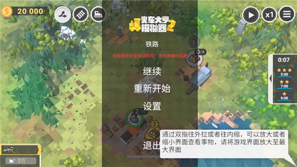 火车大亨模拟器2最新版 v0.3.1